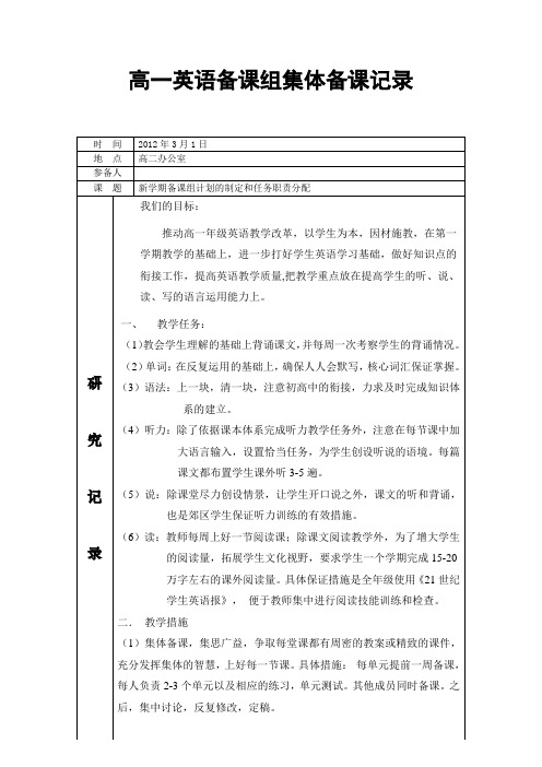 高一英语备课组活动方案1