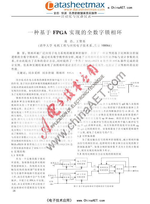 FPGA_ASIC-一种基于FPGA实现的全数字锁相环