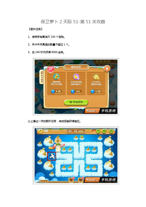 保卫萝卜2天际第四部