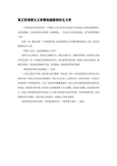 真正的理想主义者都是超级现实主义者