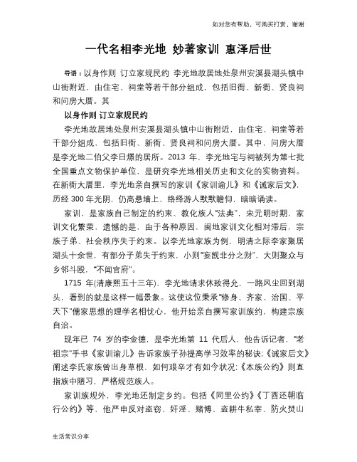 历史趣谈：一代名相李光地 妙著家训 惠泽后世