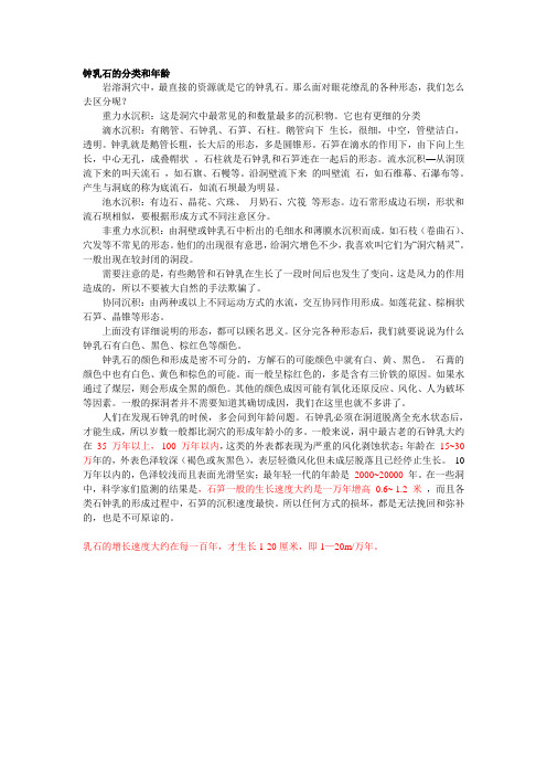 钟乳石的分类和年龄