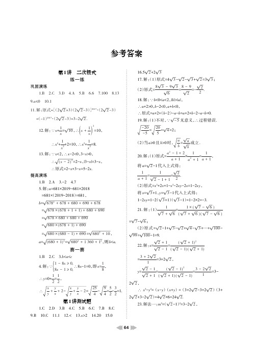 人教版八年级数学暑假作业参考答案