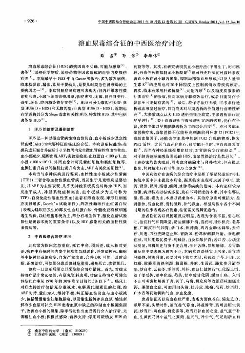 溶血尿毒综合征的中西医治疗讨论