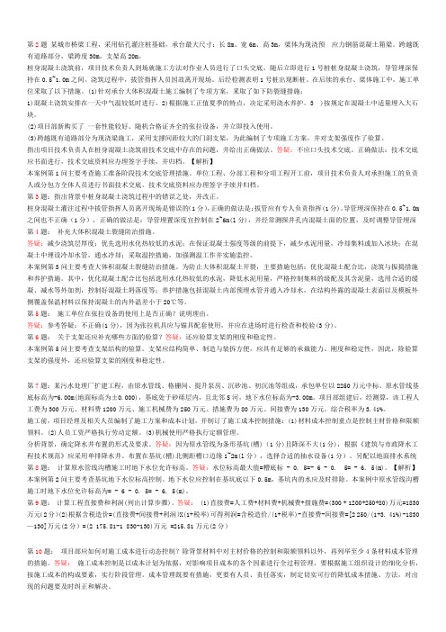 一级建造师市政实务150道案例题汇总.doc
