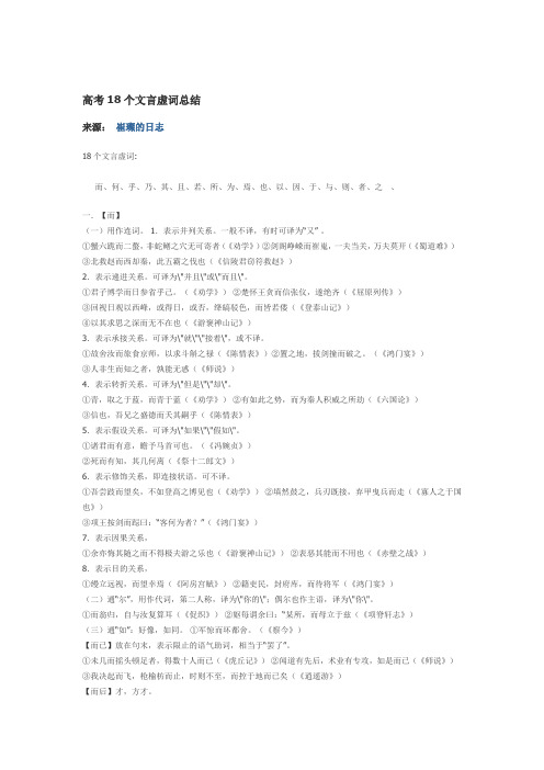 高考18个文言虚词总结
