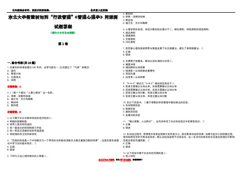 东北大学智慧树知到“行政管理”《管理心理学》网课测试题答案3