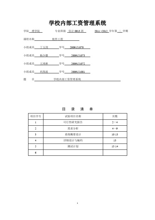 学校内部工资管理系统--参考