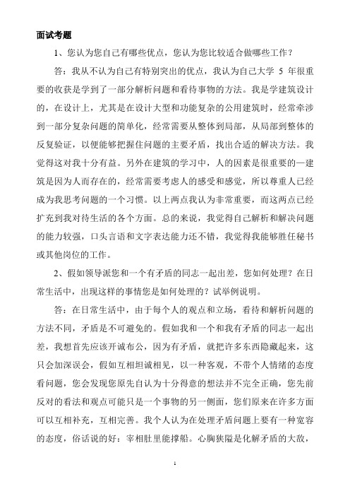 2012安徽公务员面试技巧大全及答题技巧