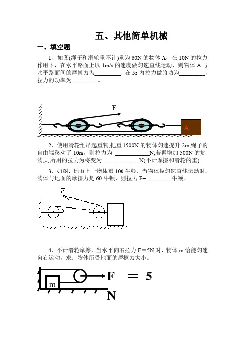 五.其他简单机械 习题