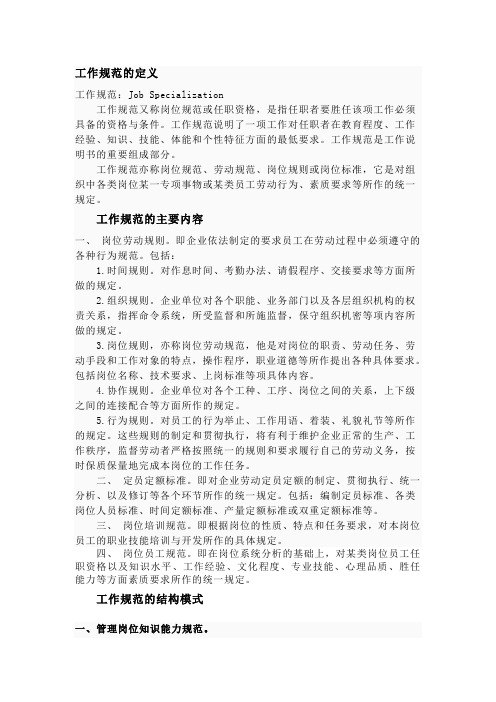 工作岗位规范