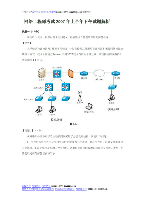 网络工程师考试2007年上半年下午试题解析