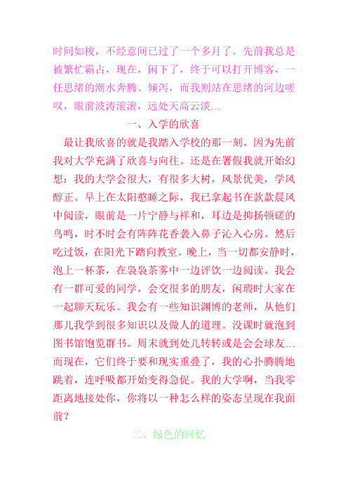 大学那些事儿