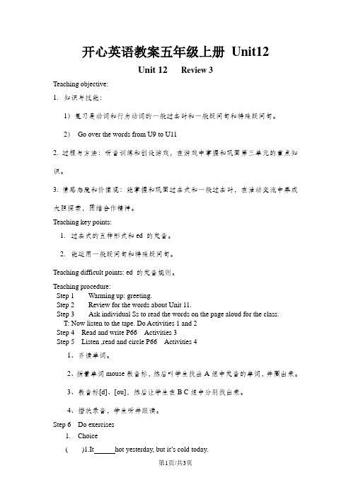 (广东开心英语)英语五年级上册 unit12 Review 3(教学设计)