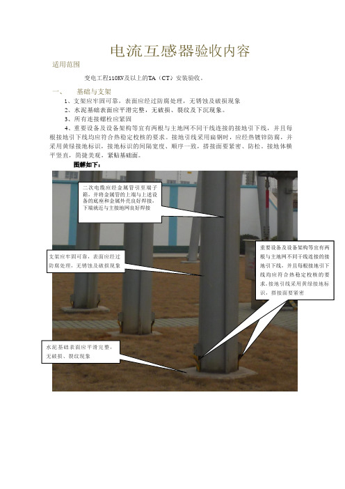 110kv及以上电流互感器验收内容