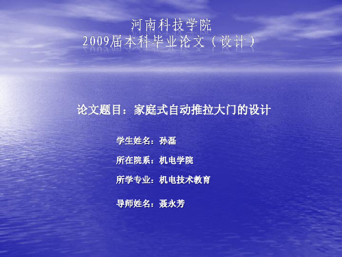 家庭式自动推拉大门的设计