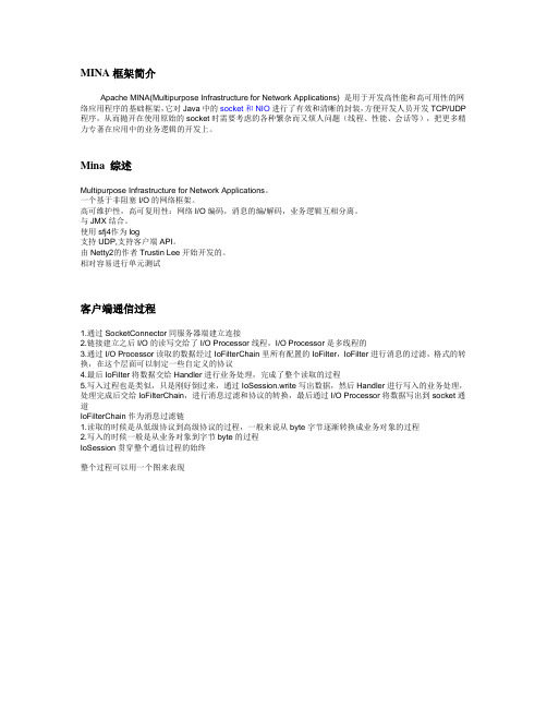 mina总结