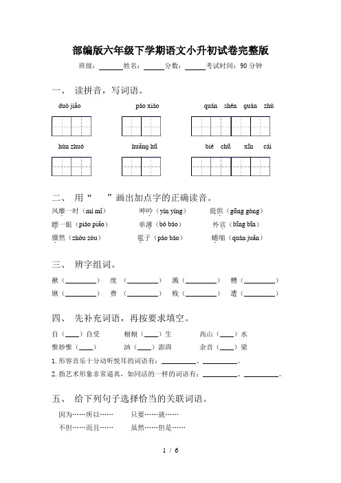 部编版六年级下学期语文小升初试卷完整版