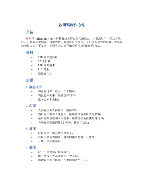 沙琪玛制作方法