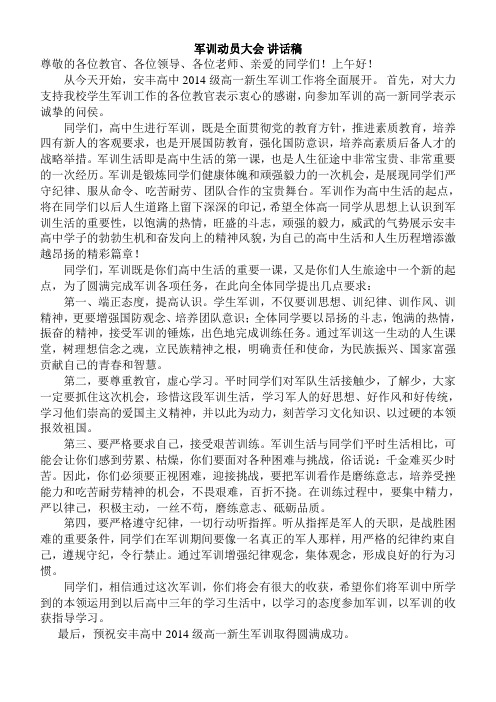 新生军训动员大会