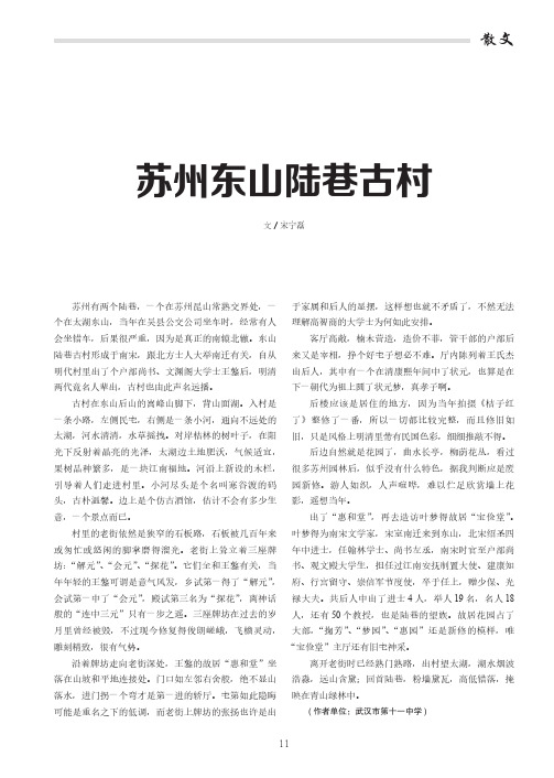 苏州东山陆巷古村