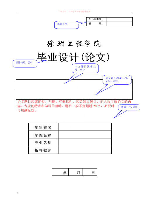毕业设计(论文)模板