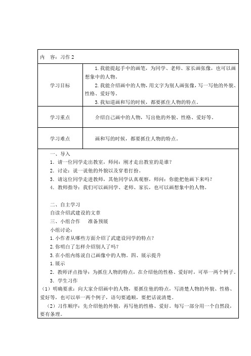 苏教版小学语文三年级下册：习作2学案教案教学设计