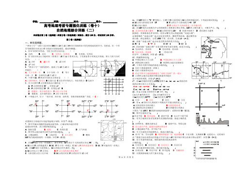 高考地理考前专题强化训练(卷十)自然地理综合训练(二)(8k版,可直接打印制卷)