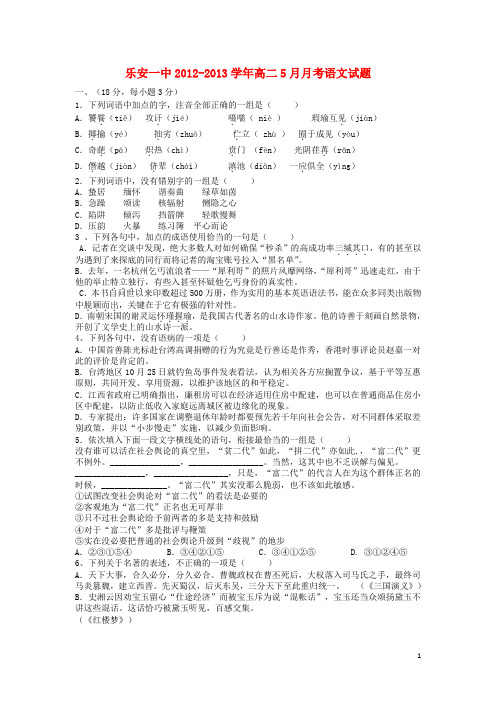 江西省乐安一中高二语文5月月考试题新人教版