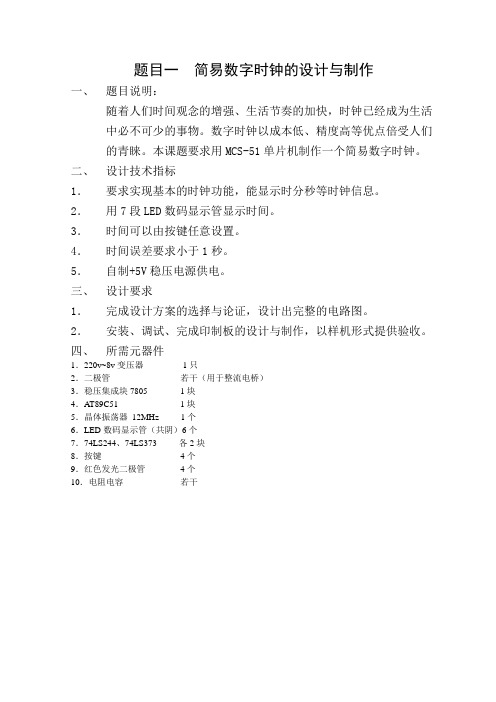 毕业设计题库