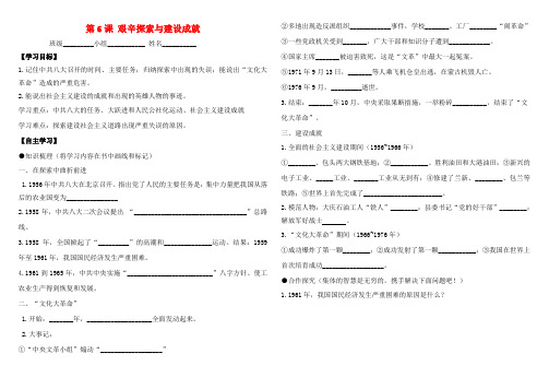 八年级历史下册 第6课 艰辛探索与建设成就导学案(无答案) 新人教版