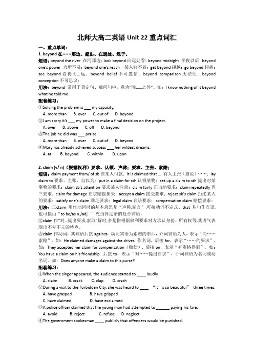 北师大高二英语Unit 22重点词汇