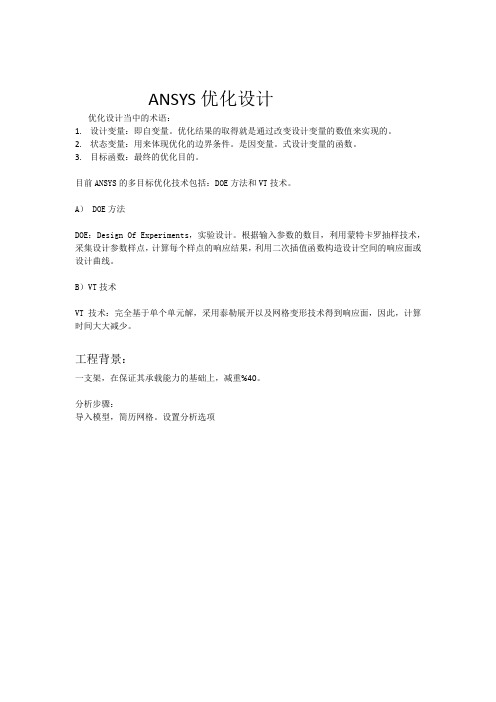 Ansys 优化设计