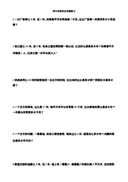 三年级周长和面积应用题练习