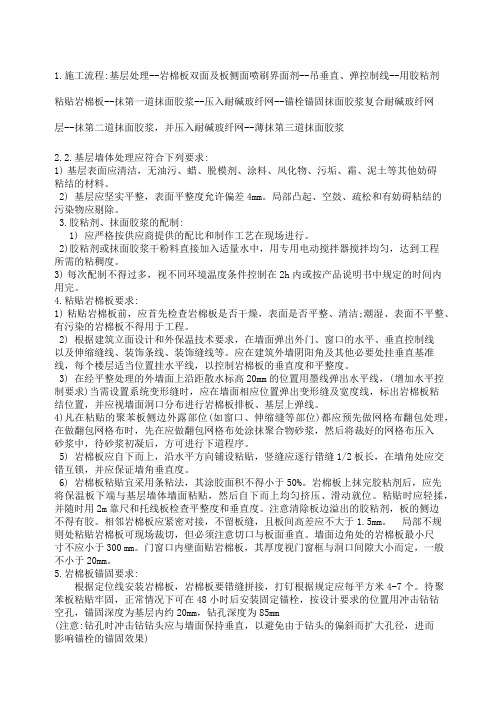 岩棉板施工流程