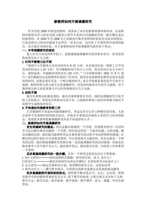 新教师教科研培训学习体会
