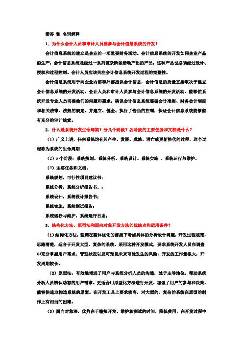 ERP简答  精简版