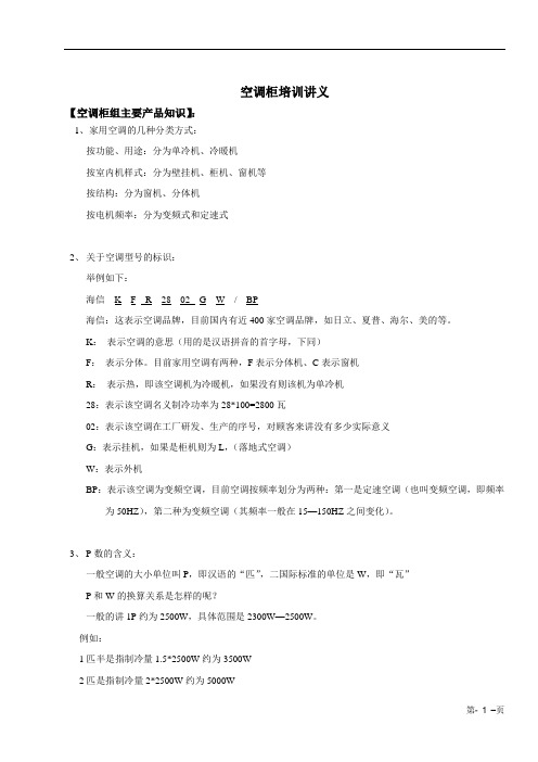 空调培训资料