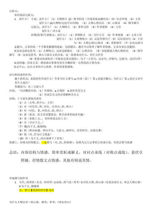 北京中考语文阅读答题技巧(语基保上60分)