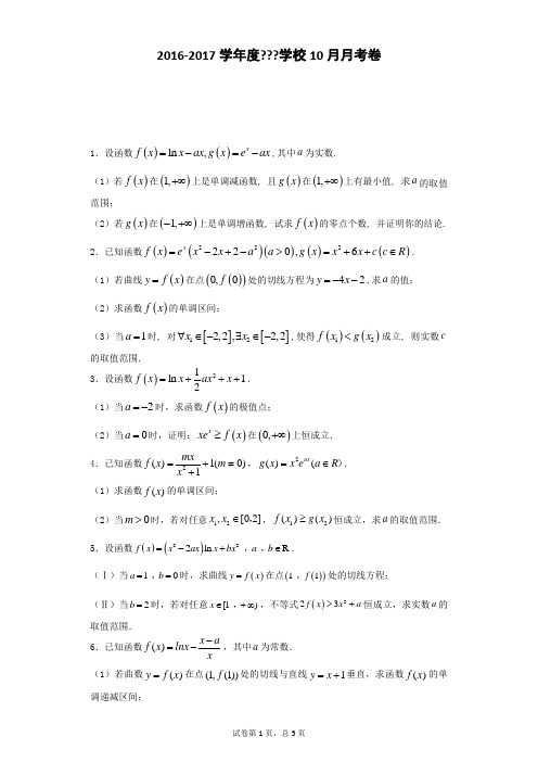 导数培优练习题