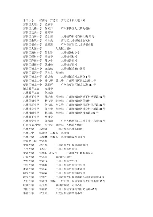 罗岗地区学校的联系方式