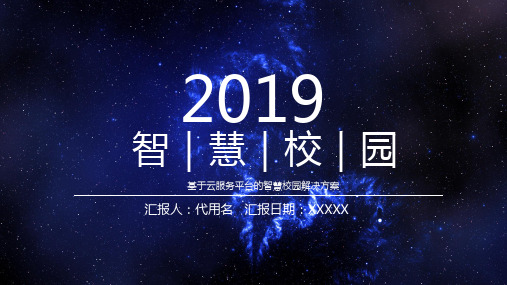 智慧校园班班通管理平台建设方案