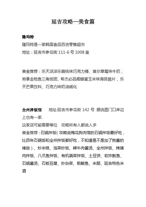 延吉攻略—美食篇