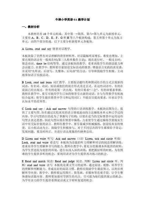 牛津小学英语6A教学计划