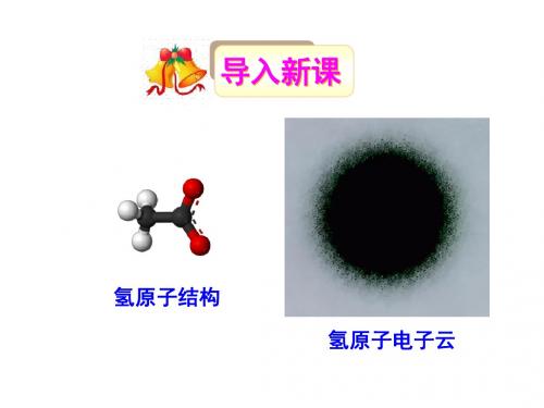 人教版高中物理选修3-5 19.5核力和结合能 (共46张PPT)