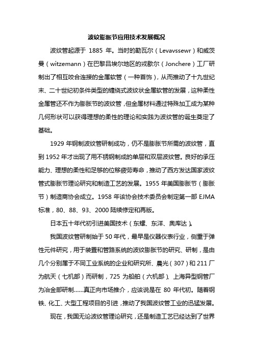 波纹膨胀节应用技术发展概况