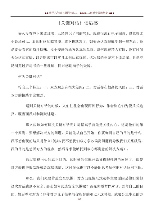 关键对话-读后感