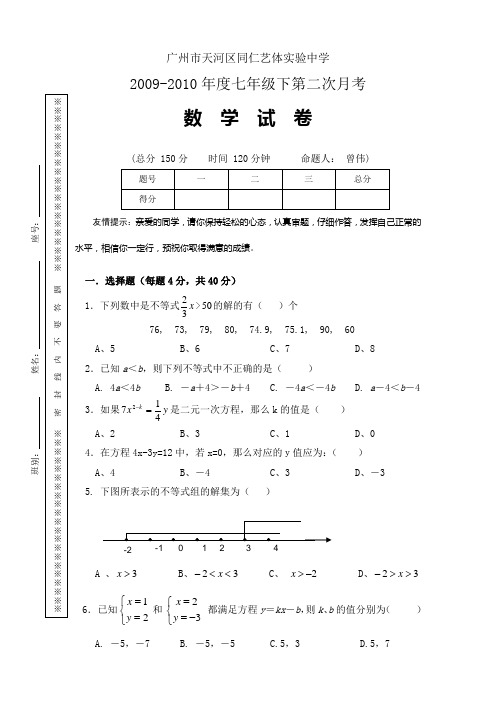 人教版七年级数学月考试卷(二元一次方程组和不等式)