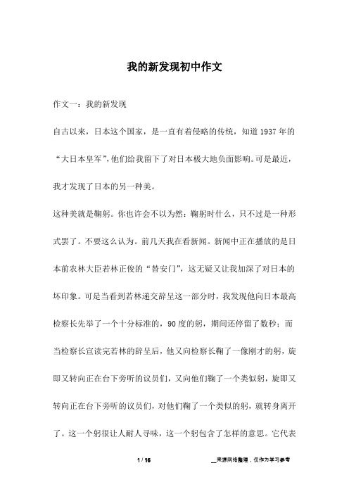我的新发现初中作文