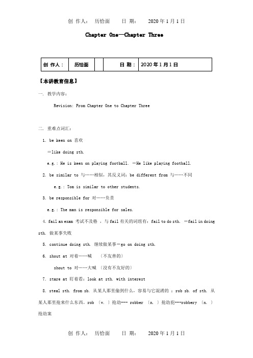 八年级英语上册ChapterOne—ChapterThree语法重难点复习牛试题